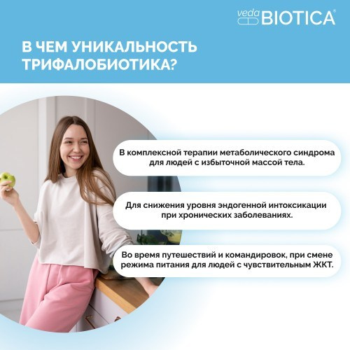 ТрифалоБиотик. Медицина с душой