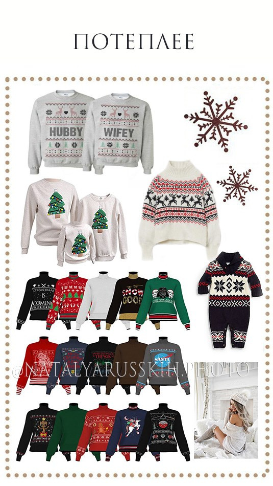 Примеры новогодних комплектов. Фотограф в Екатеринбурге Наталья Русских