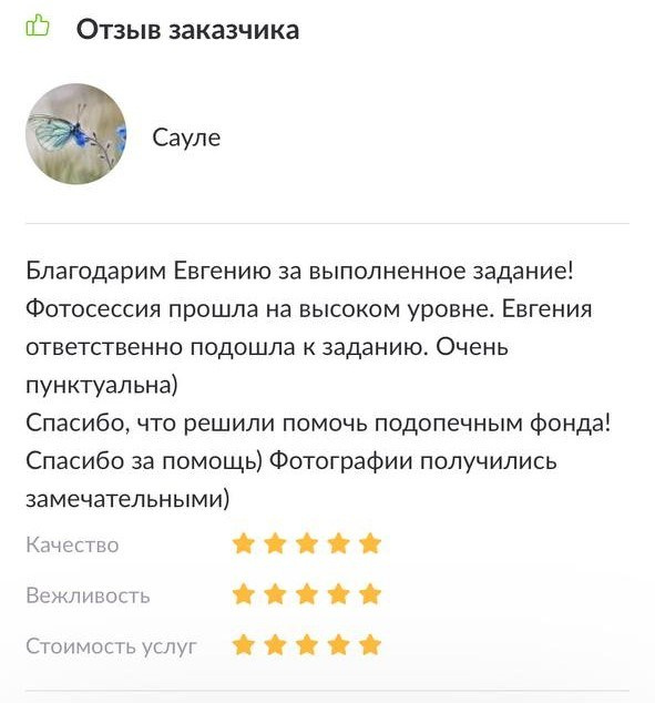 Отзывы. Фотограф в Москве ♡