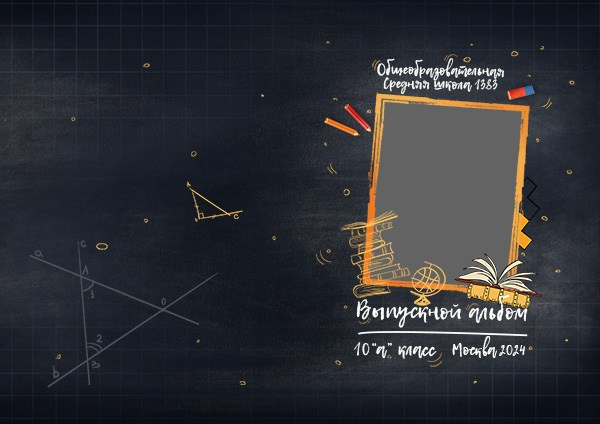 Выпускной альбом для начальной школы «Хорошие мы», Альбом для годового ведения с&nbsp;1 по&nbsp;4 класс, и&nbsp;с&nbsp;5 по&nbsp;9 класс.