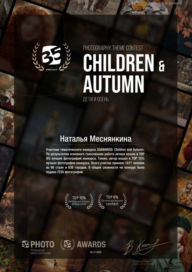 Достижения 35 AWARDS. Фотограф в Анапе Новороссийске Краснодаре Меснянкина Наталья