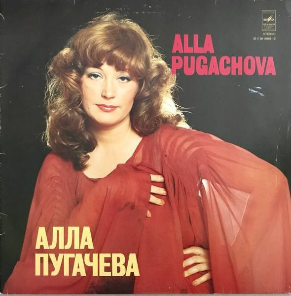 Портрет Аллы Пугачевой, фотограф Валерий Плотников