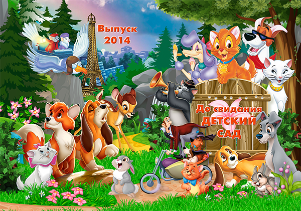 Шаблон 259 для детского сада «Дисней»&nbsp; 
