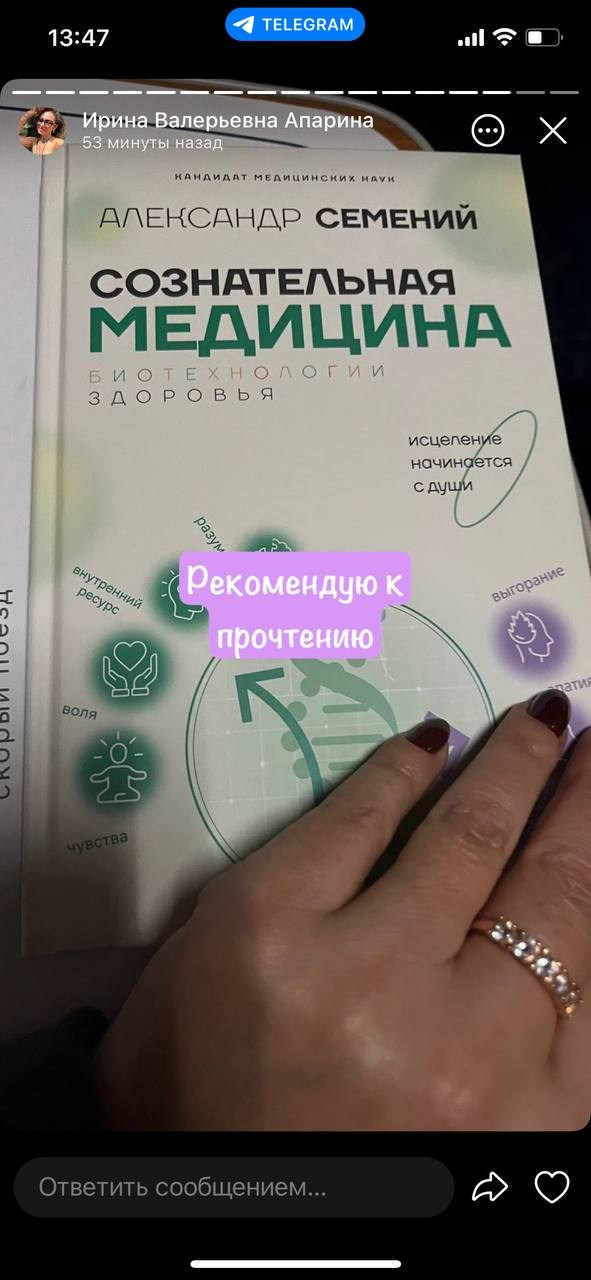 Авторская книга сознательная медицина: биотехнологии здоровья. Медицина с душой