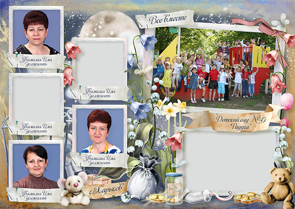 Шаблон 290 для детского сада «Волшебная страна»