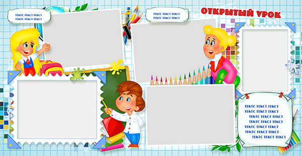 Шаблон 372 — Я первоклассник для начальной школы.  дизайн «Огромный мир». Medlori fotobook Выпускные альбомы в Липецке Лариса Медведева