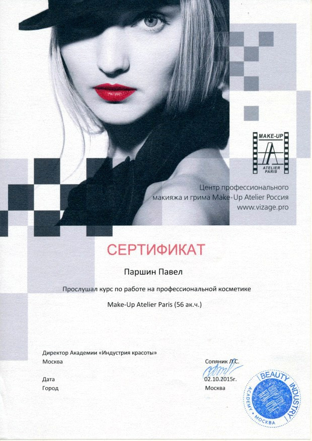 Контакты. Бьюти фотограф Павел Паршин