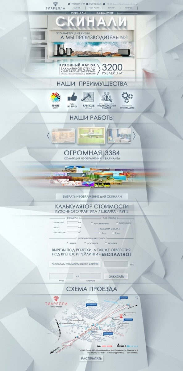 Презентация ТИАРЕЛЛА. MoshaDesign