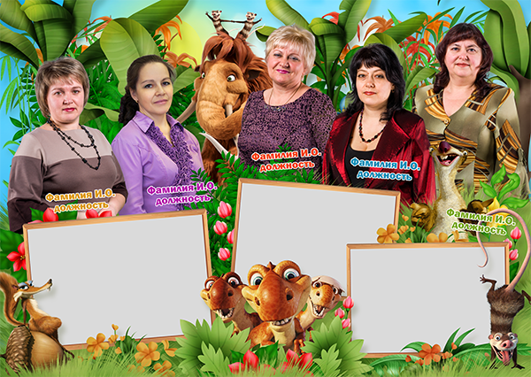 Ледниковый период. Medlori fotobook Выпускные альбомы в Липецке Лариса Медведева