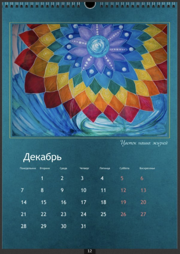 Календари 2026. Наталья Рогашкова