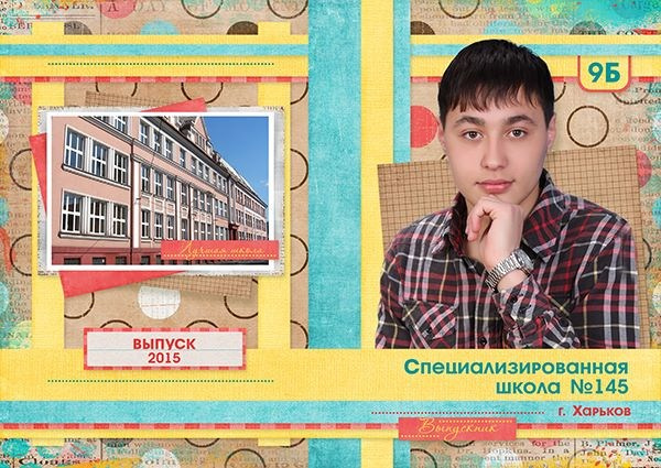 Шаблон 159 Старшая&nbsp;школа