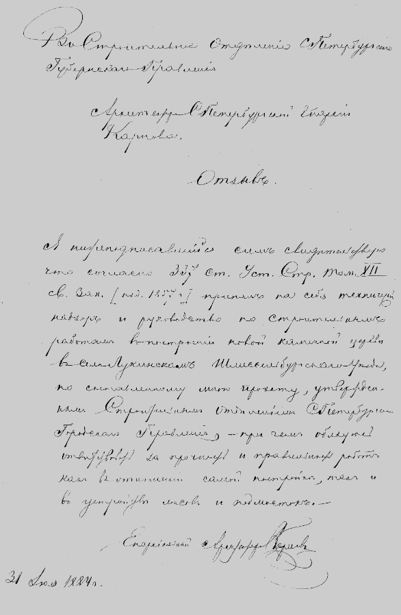 Акты освидетельствования. История Назиевского городского поселения