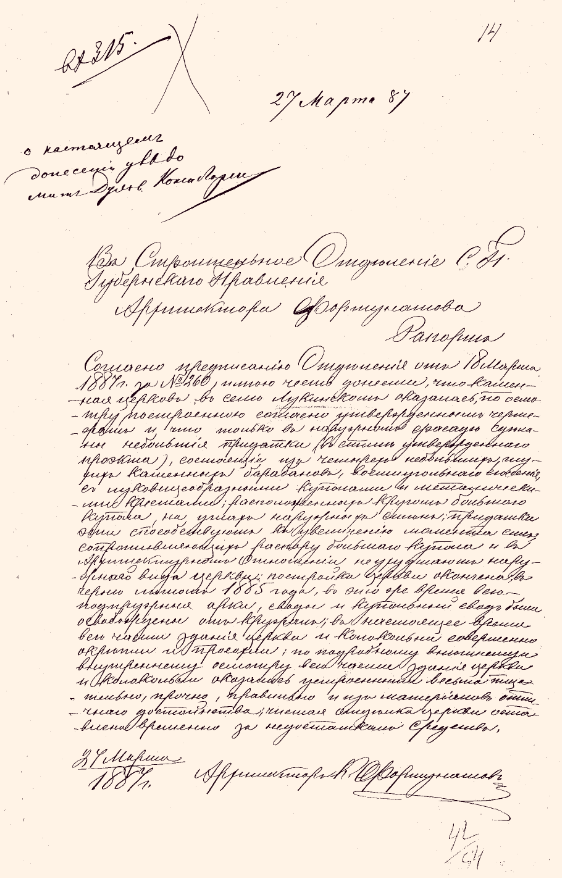 Акты освидетельствования. История Назиевского городского поселения