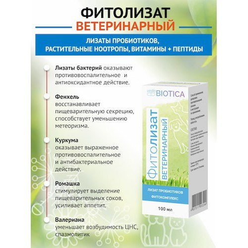 Фитолизат Ветеринарный. Медицина с душой