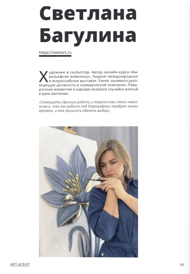 Достижения. Художник Светлана Багулина