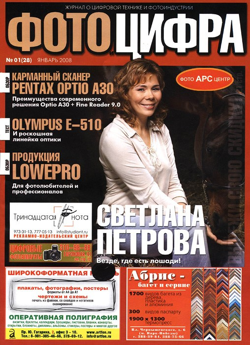 Публикации. Лана Петрова, фотограф