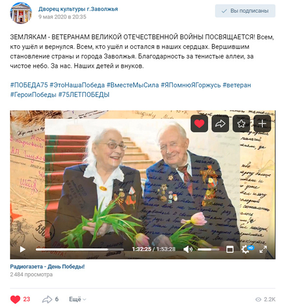 9 мая 2020. Дворец Культуры г. Заволжья