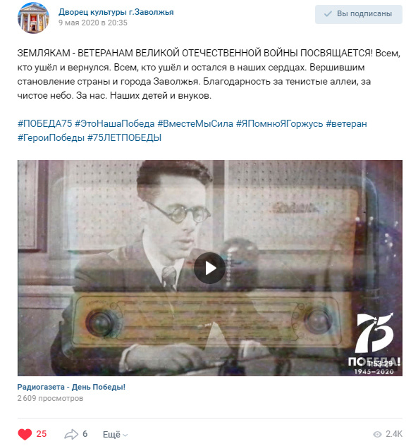 9 мая 2020. Дворец Культуры г. Заволжья