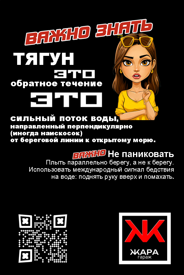 Важно знать! / Важная Информация / Меры безопасности