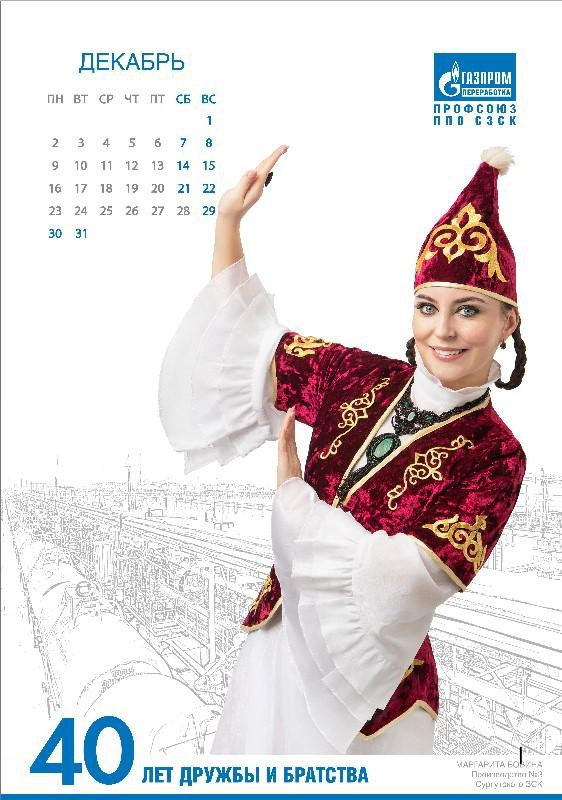 Календарь Сургутского ЗСК. Фотограф Елена Вишневская (Ушакова) Нефтеюганск, Сургут, Тюмень