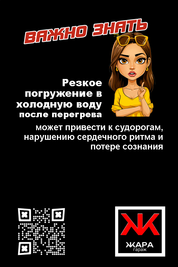 Важно знать! / Важная Информация / Меры безопасности