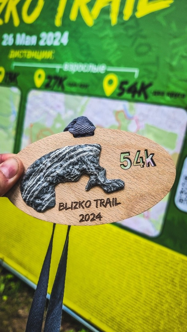 26.05.2024 Blizko Trail 54k. Роман Капилюшов. Бег. Фото. Видео. г. Люберцы