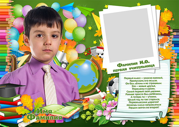 Шаблон 295 Начальная школа.&nbsp;&nbsp;«Я&nbsp;первоклассник»