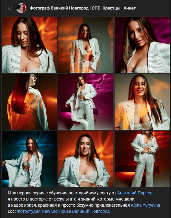 Обучение Студийный свет с нуля — 5 дней. Фотограф в Великом Новгороде