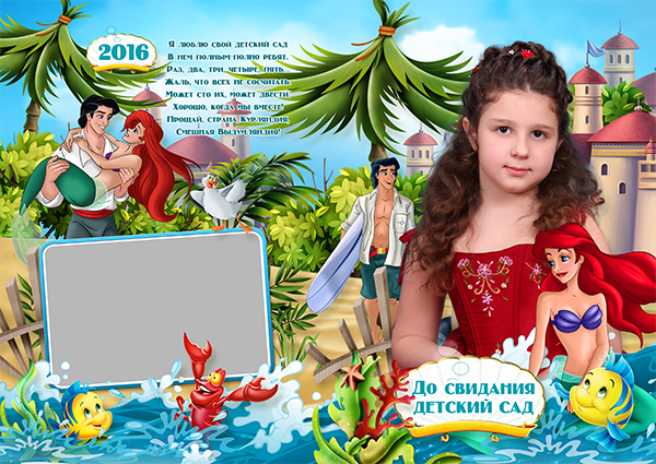 Шаблон 258 для детского сада Русалочка. Medlori fotobook Выпускные альбомы в Липецке Лариса Медведева