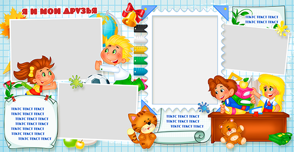 Шаблон 372 — Я первоклассник для начальной школы.  дизайн «Огромный мир». Medlori fotobook Выпускные альбомы в Липецке Лариса Медведева