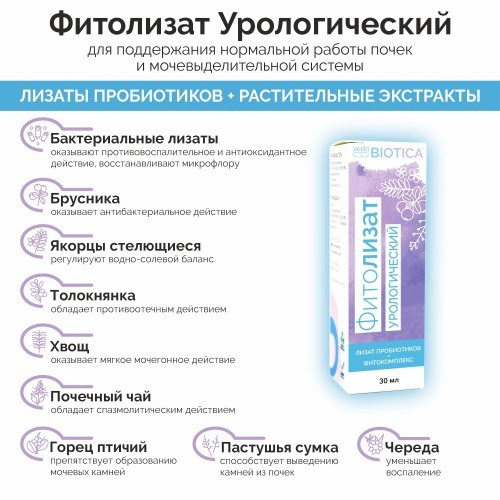 Фитолизат Урологический. Медицина с душой