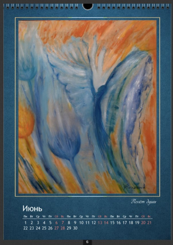 Календари 2026. Наталья Рогашкова