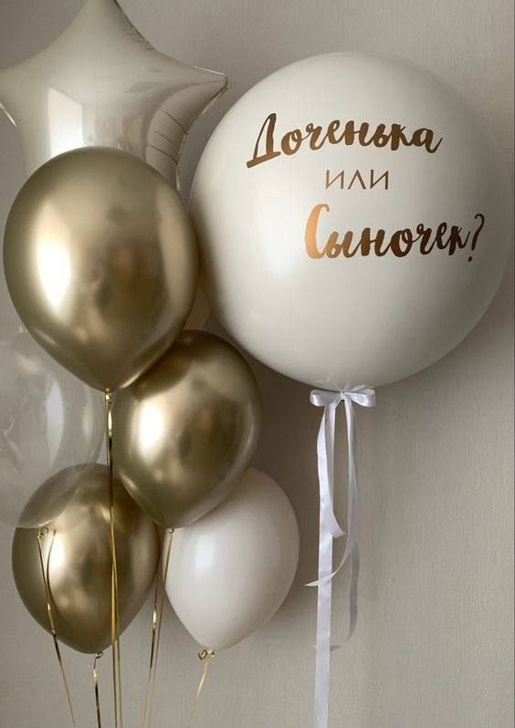 Gender balloons. Balloons and decorations in Serbia. Delivery 24/7