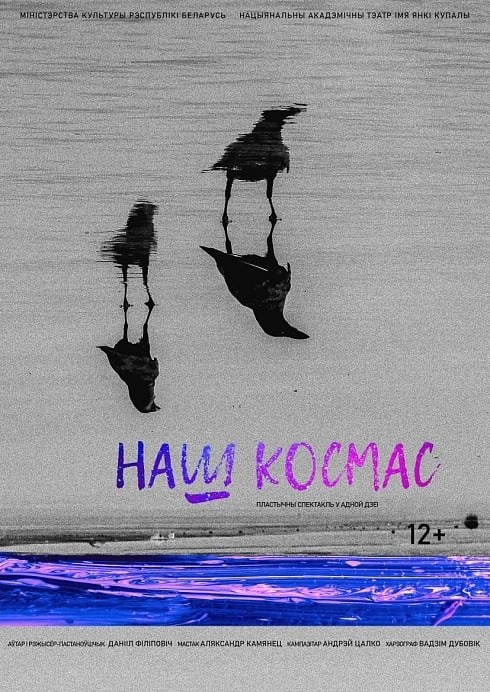 Наш Космос. Режиссёр Даниил Филиппович