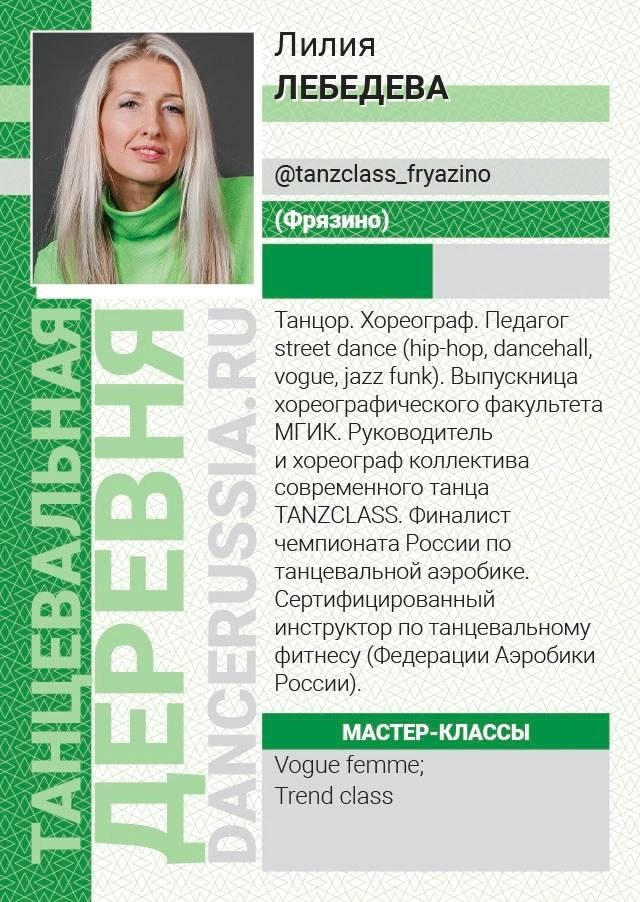 Новости о танцах во Фрязино Tanzclass Лилии Лебедевой. Tanzclass Лилии Лебедевой, Фрязино