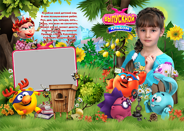 Шаблон 47 Смешарики — детский сад.  Набор 8 — Выпускной альбом № 44-108 «Круглые персонажи», фотопланшет № 31-402, календарь, рамки под общее фото (на выбор). 