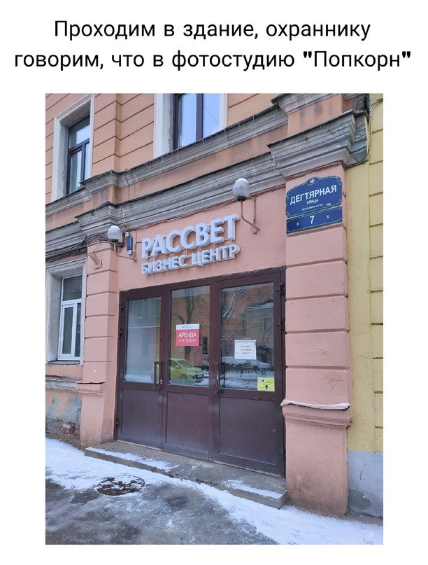 Контакты Попкорна. Фотостудия PopcornStudio | Санкт-Петербург