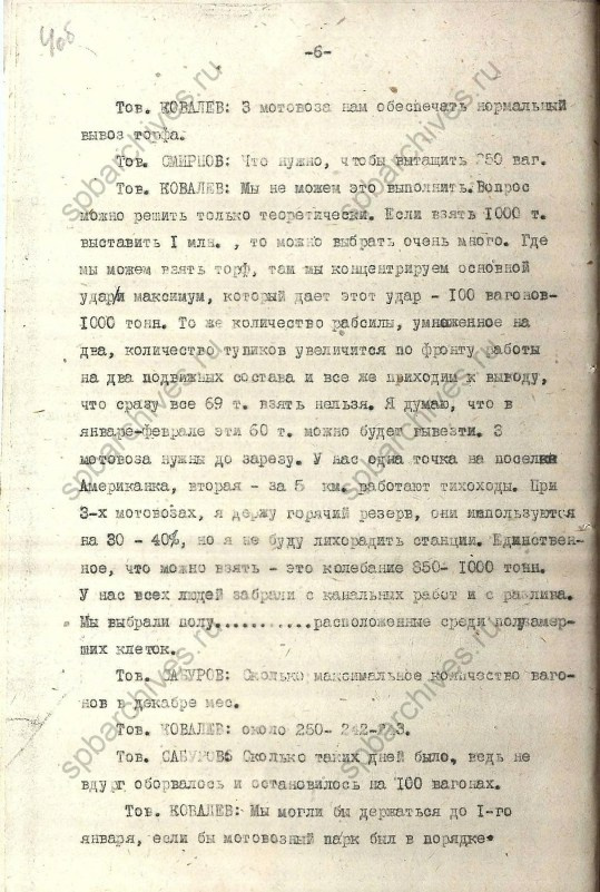 Стенограмма совещания от 23 декабря 1939 г. История Назиевского городского поселения