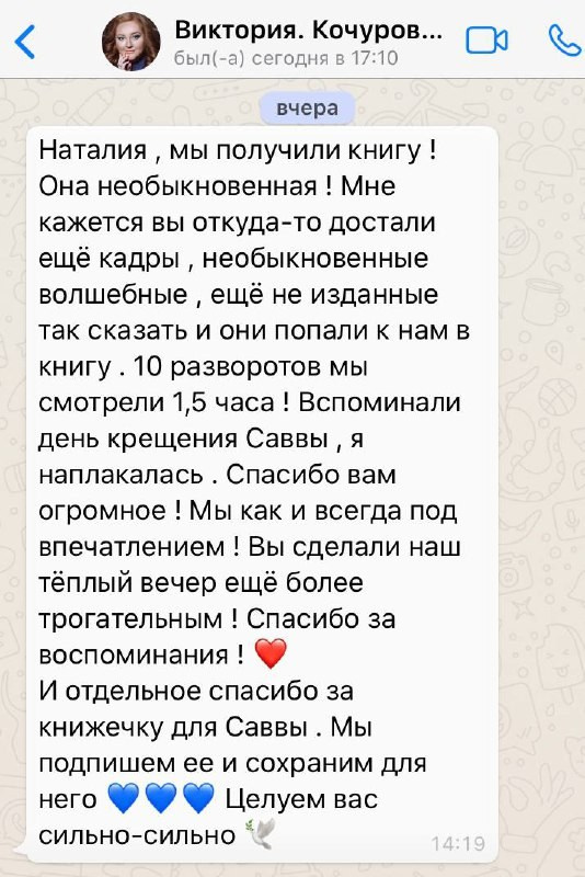 Скриншоты отзывов клиентов фотографа Наталии Стеценко, Одинцово. Фотограф Стеценко Наталия. Одинцово, Москва, Московская область