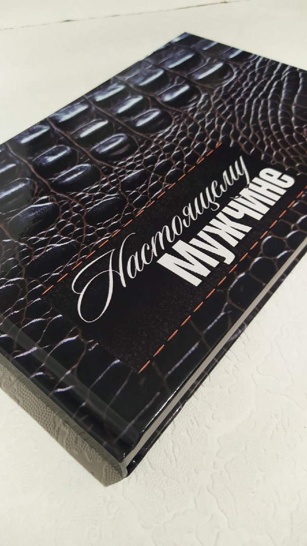 Настоящему Мужчине. Fotounata.ru