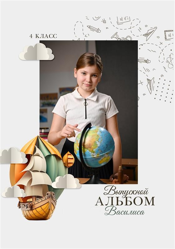 Дизайн "Мечта" выпускного альбома для начальной школы Краснодарский край