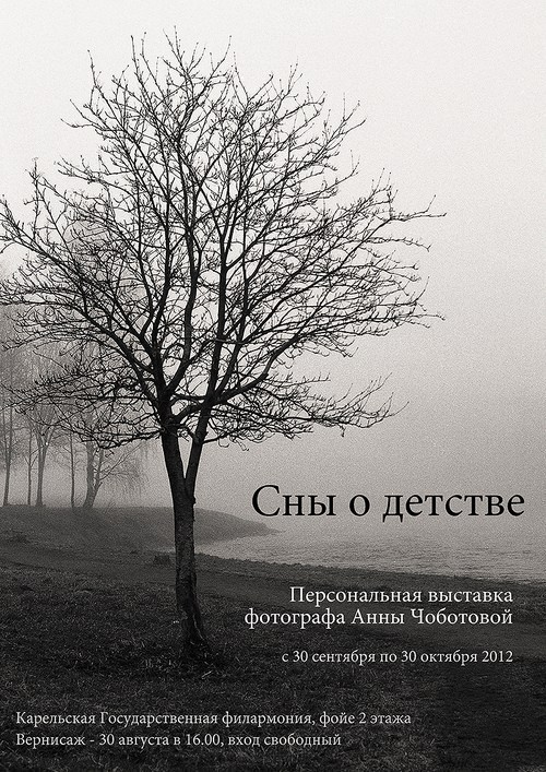 Сны о детстве