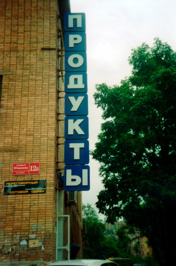 Наружная реклама 2000-2013. Пейзажи