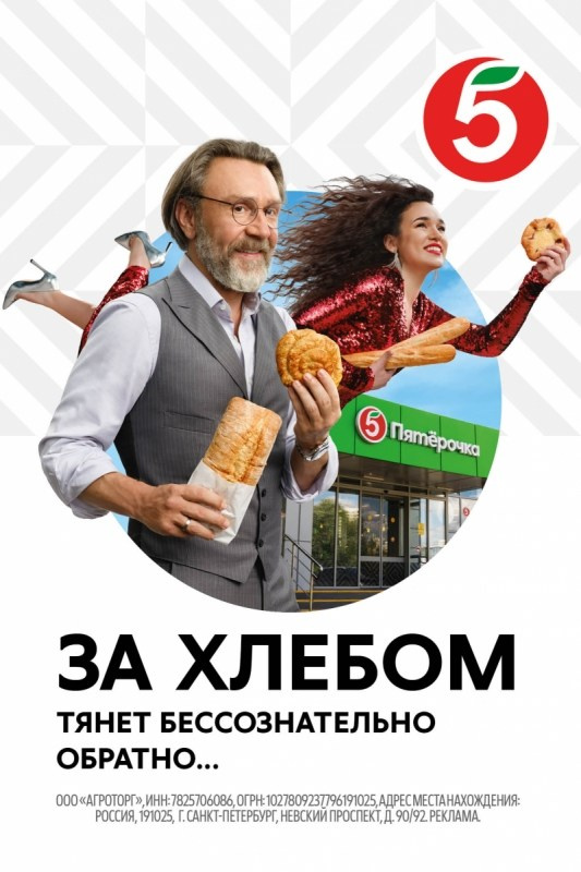 ПЯТЕРОЧКА ХЛЕБ. Фотограф Andre Boyakov