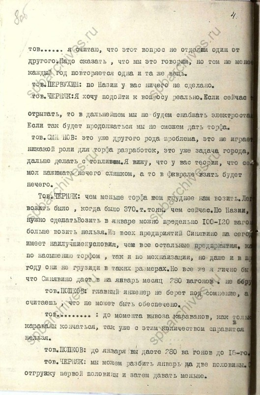 Стенограмма совещания от 23 декабря 1939 г. История Назиевского городского поселения