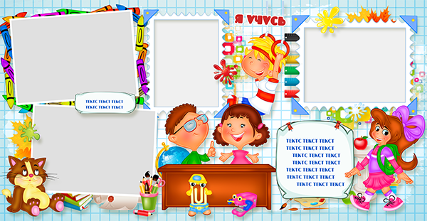 Шаблон 372 — Я первоклассник для начальной школы.  дизайн «Огромный мир». Medlori fotobook Выпускные альбомы в Липецке Лариса Медведева