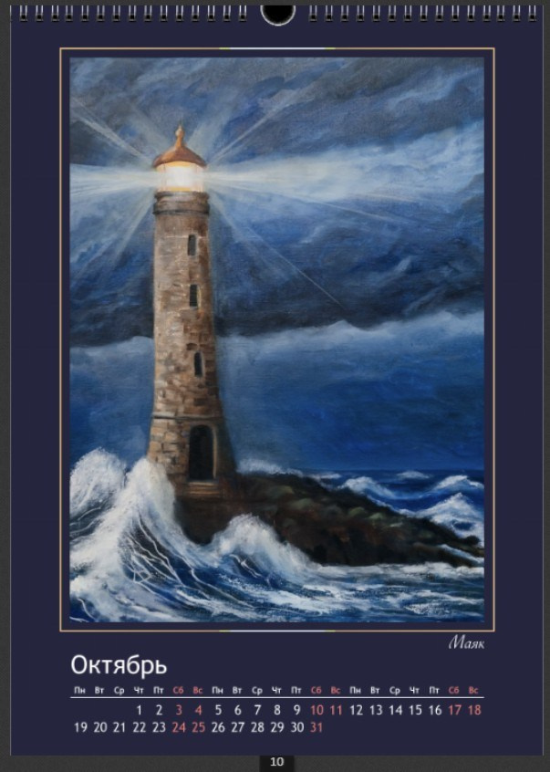 Календари 2026. Наталья Рогашкова