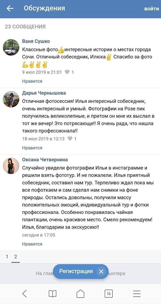 Гид и фотограф в Сочи. Экскурсии и фотограф в Сочи и Красной поляне