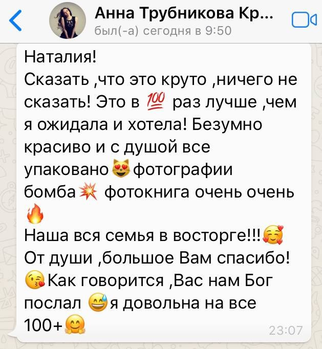 Скриншоты отзывов клиентов фотографа Наталии Стеценко, Одинцово. Фотограф Стеценко Наталия. Одинцово, Москва, Московская область