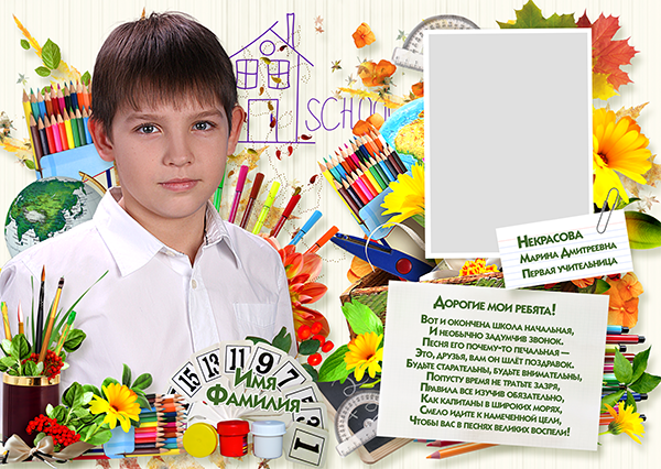 Шаблон 292 Начальная&nbsp;школа